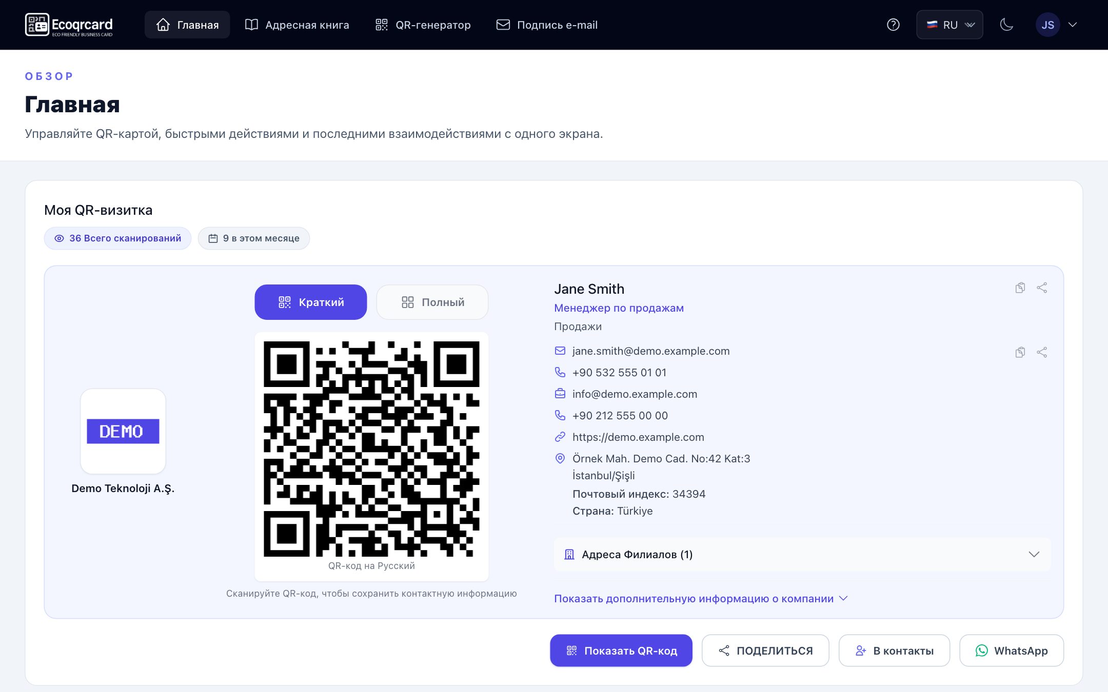 Что такое электронная визитка и как работает QR-визитка?