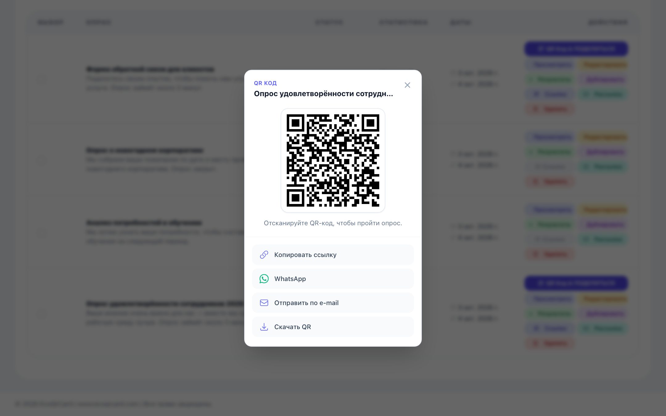 QR-код для жалоб, предложений и обратной связи