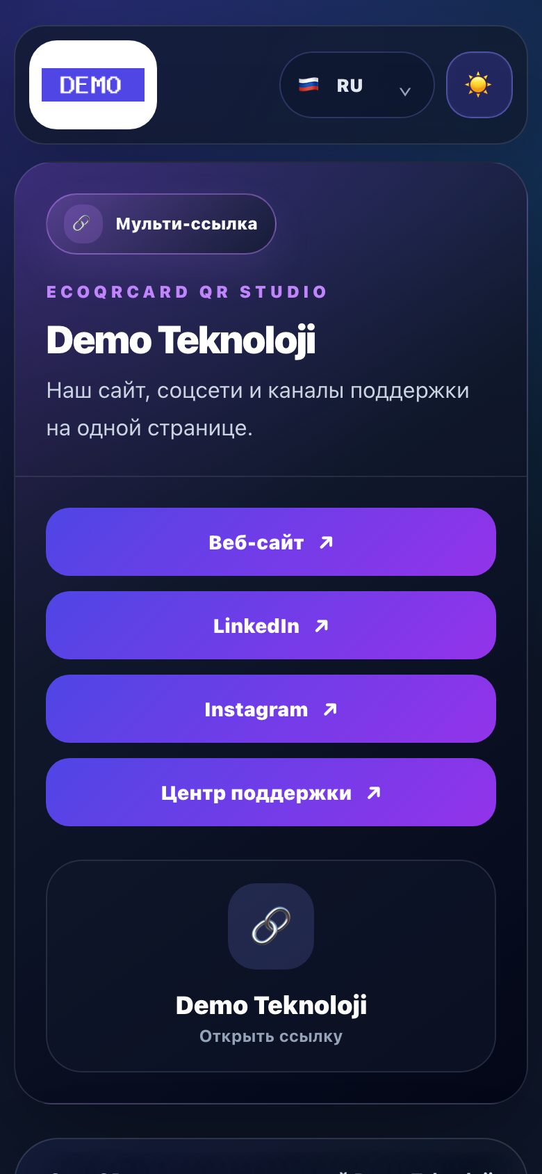 Страница QR-кода с несколькими ссылками