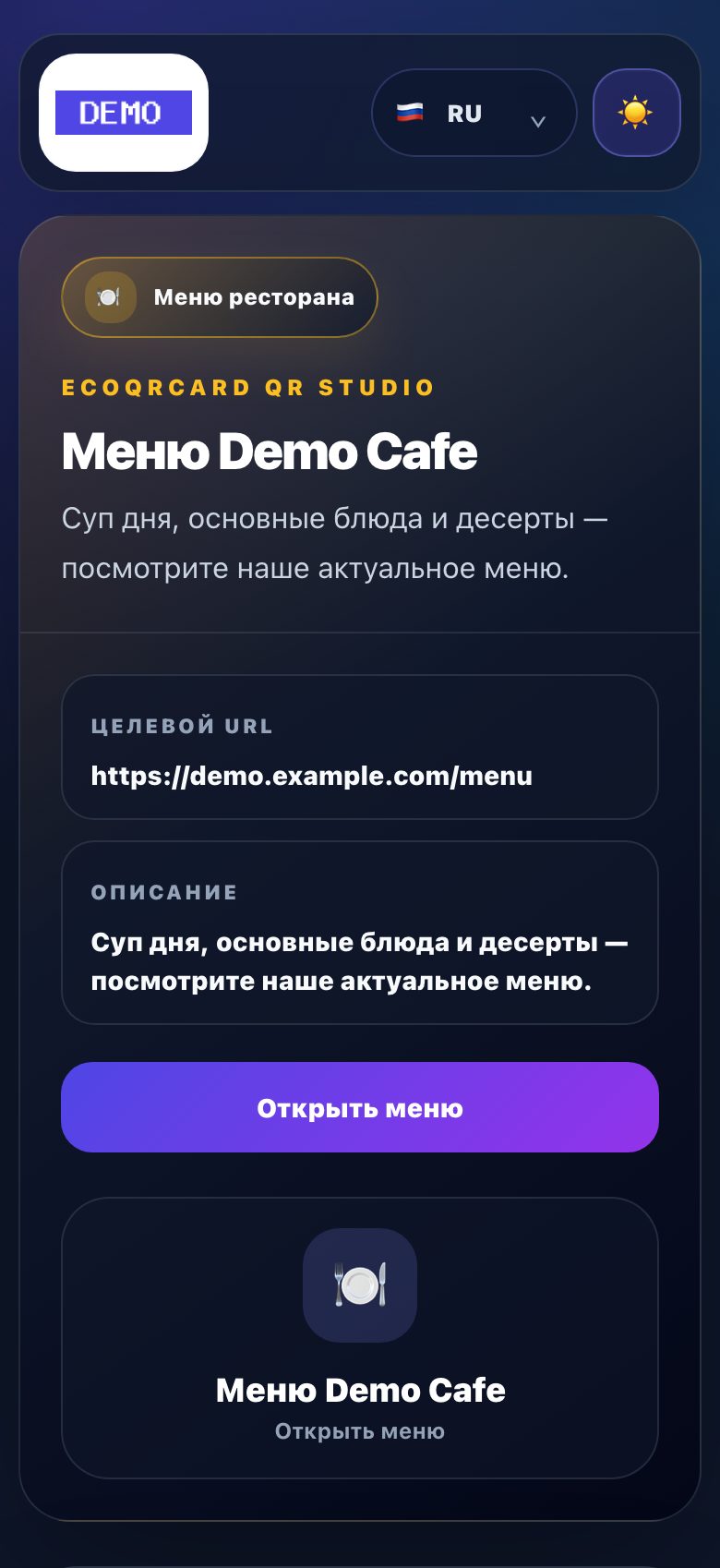 Страница QR-кода меню ресторана